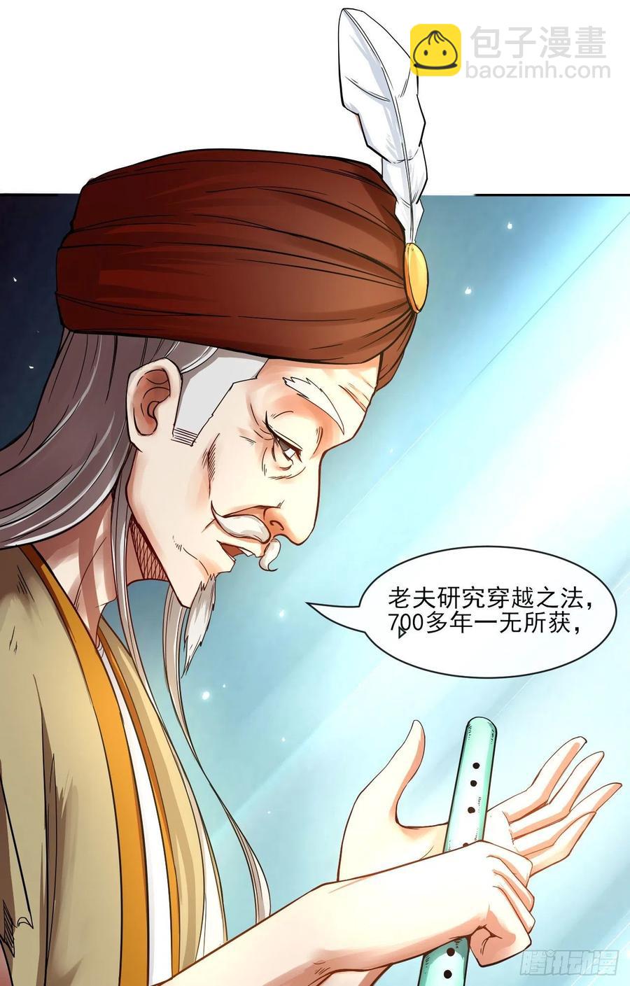 我的師姐穩得一批 - 076漠笛老仙 - 5