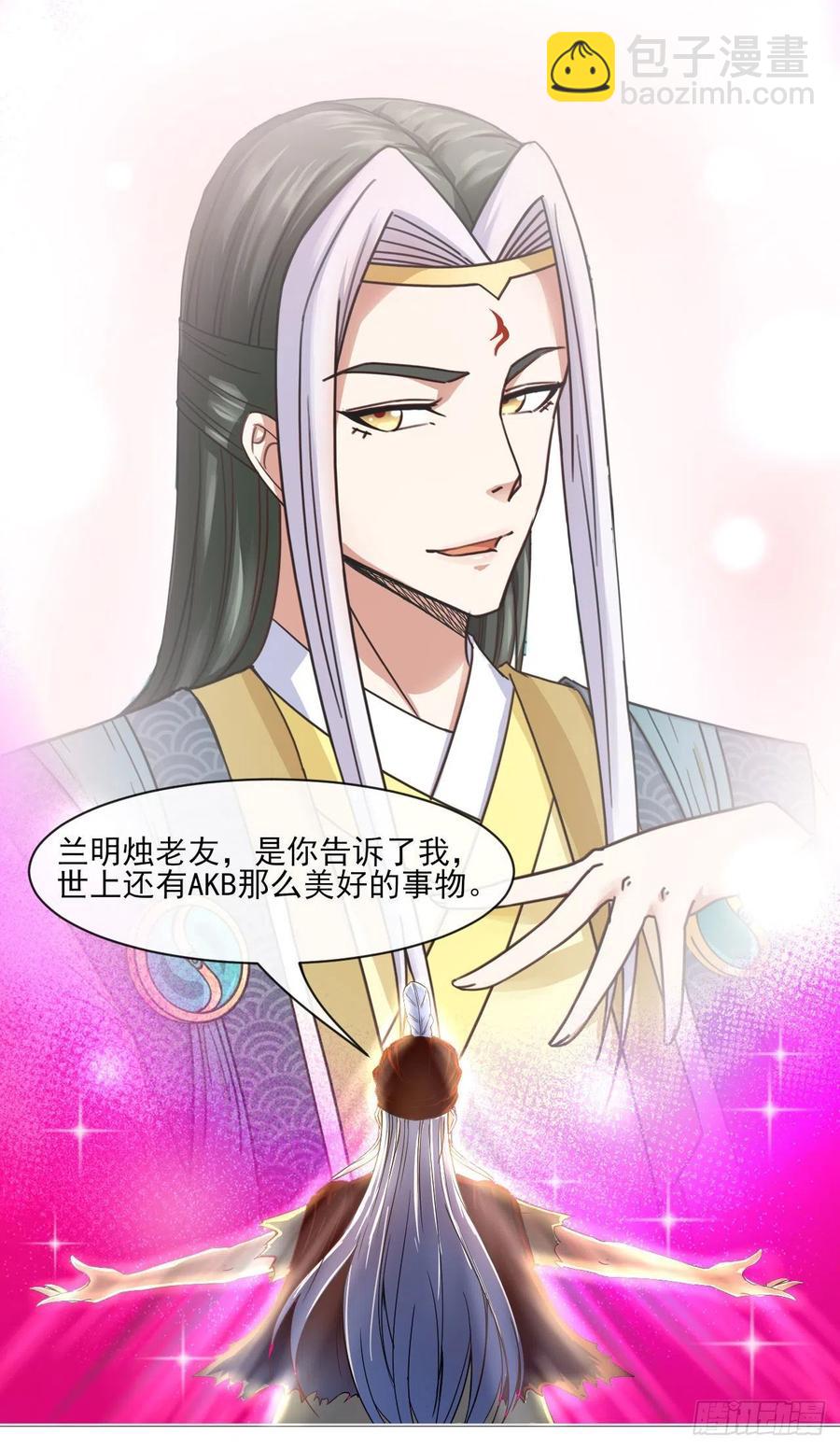 我的師姐穩得一批 - 076漠笛老仙 - 1