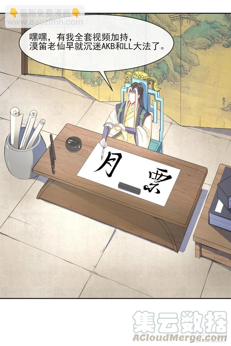 我的師姐穩得一批 - 076漠笛老仙 - 3