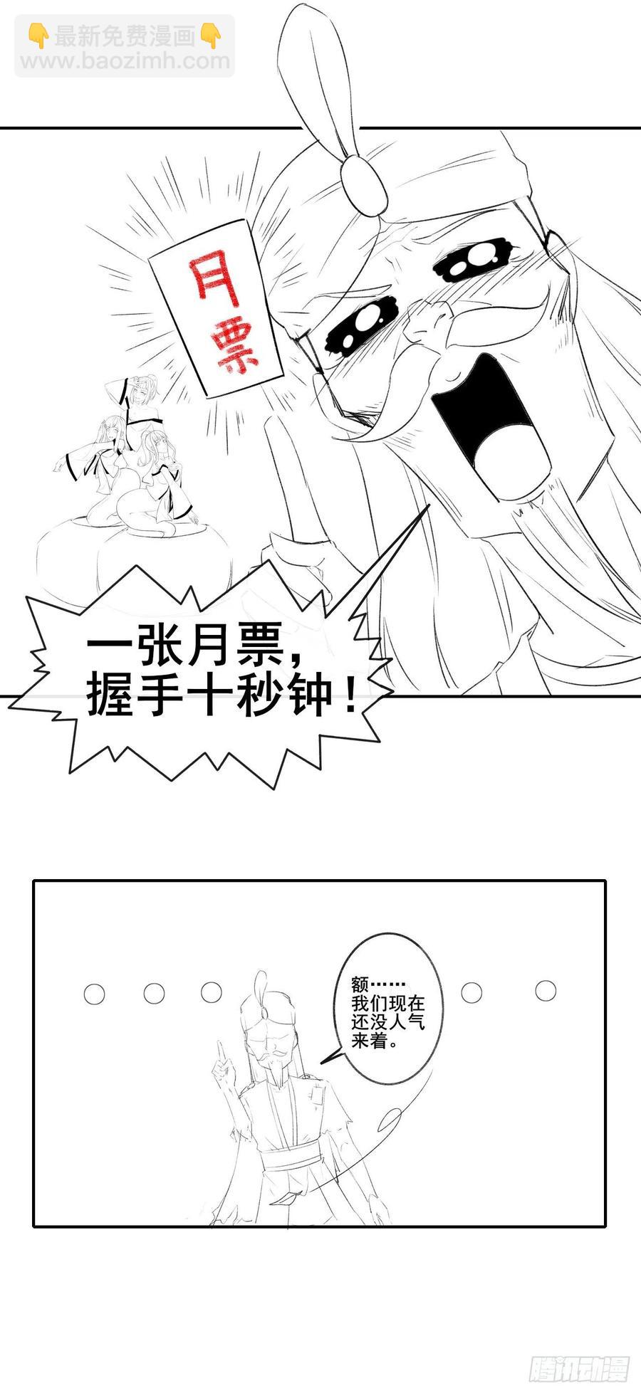 我的師姐穩得一批 - 076漠笛老仙 - 5