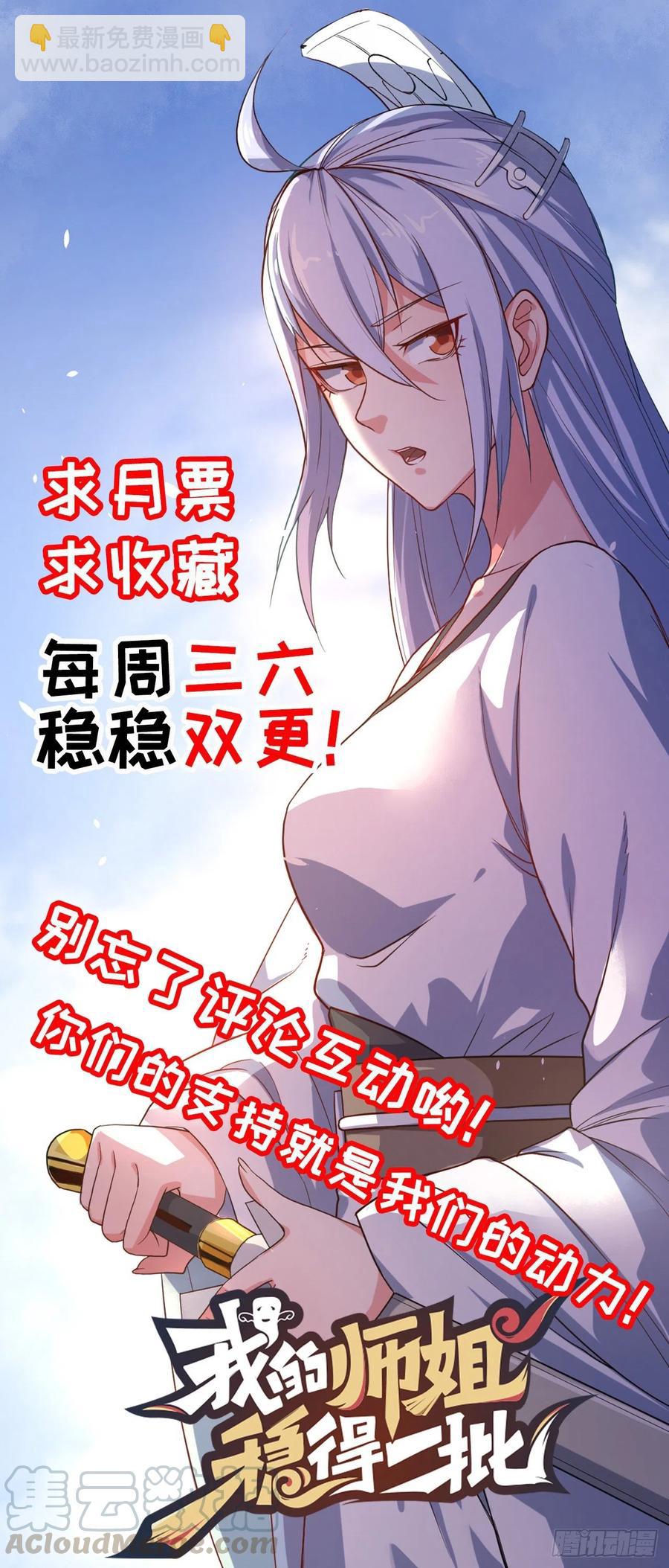 我的師姐穩得一批 - 076漠笛老仙 - 7