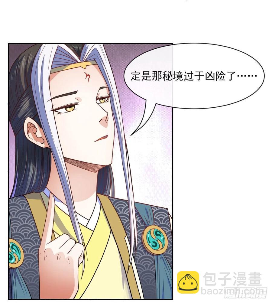 我的師姐穩得一批 - 076漠笛老仙 - 7