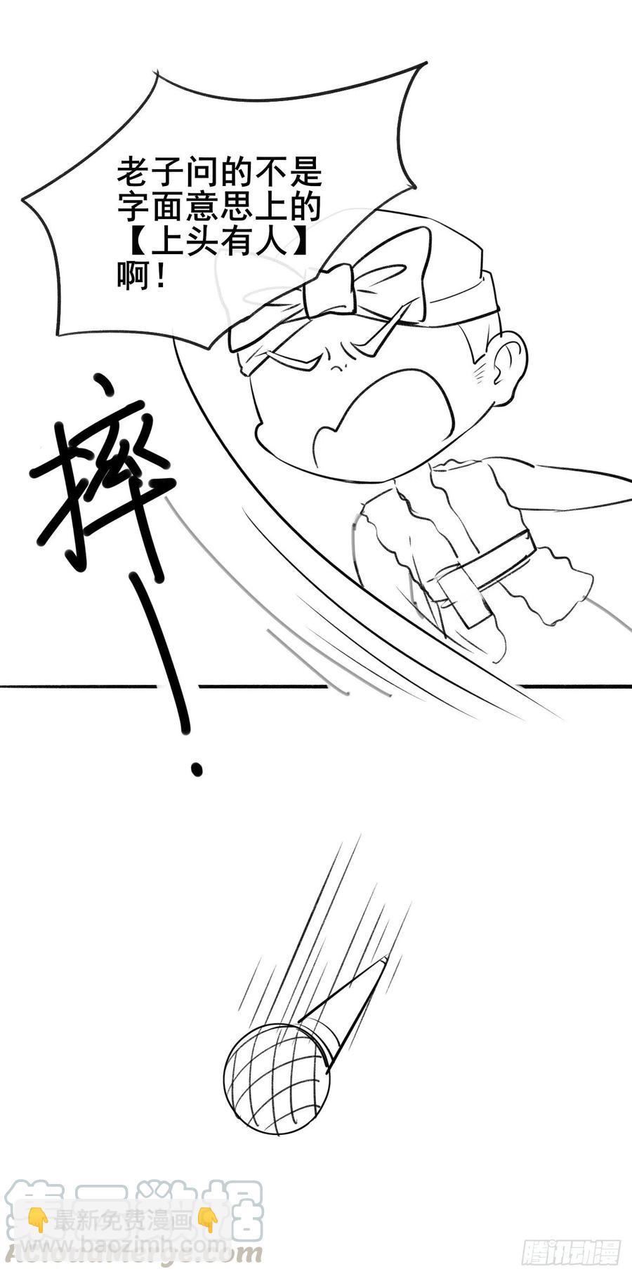 我的師姐穩得一批 - 078他上頭有人 - 4