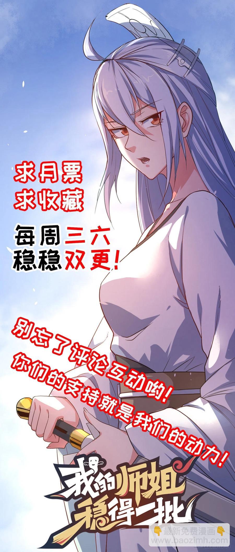 我的師姐穩得一批 - 078他上頭有人 - 6