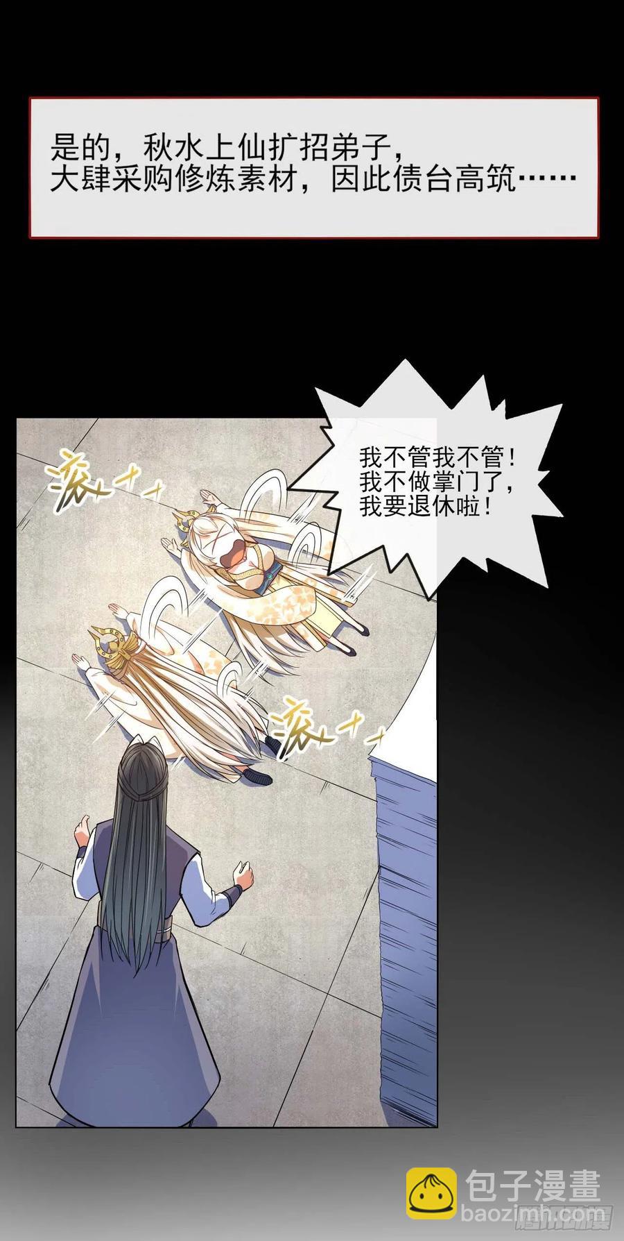 我的師姐穩得一批 - 080說了你別不信 - 3