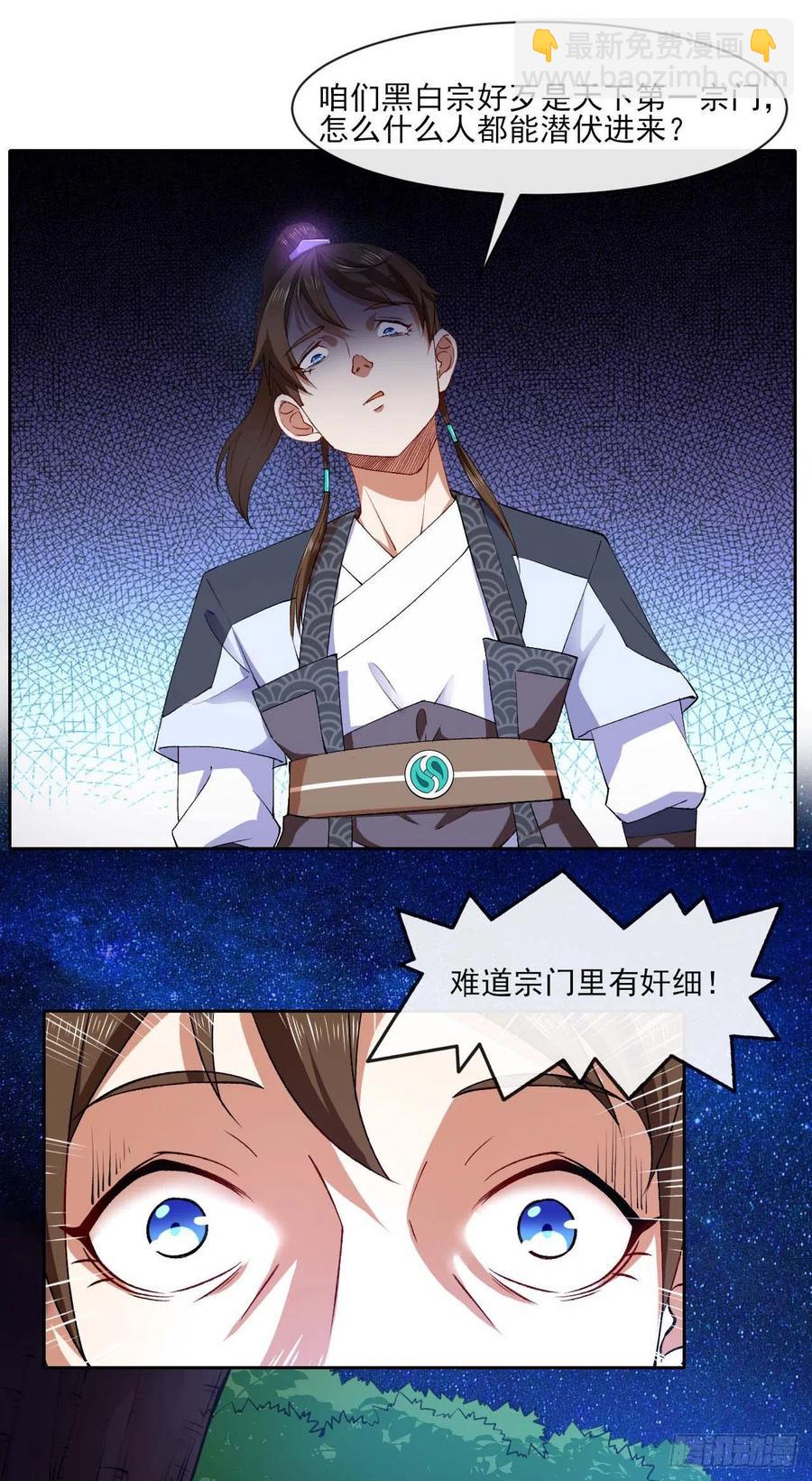 我的師姐穩得一批 - 080說了你別不信 - 3