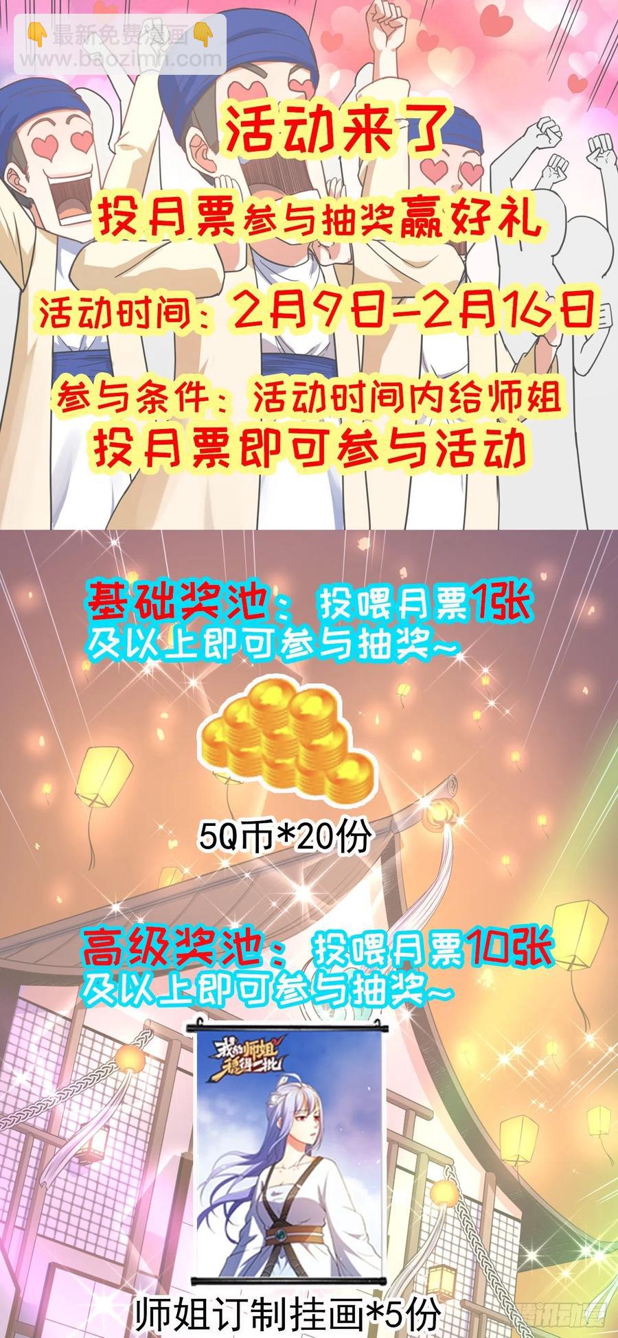 我的師姐穩得一批 - 080說了你別不信 - 6