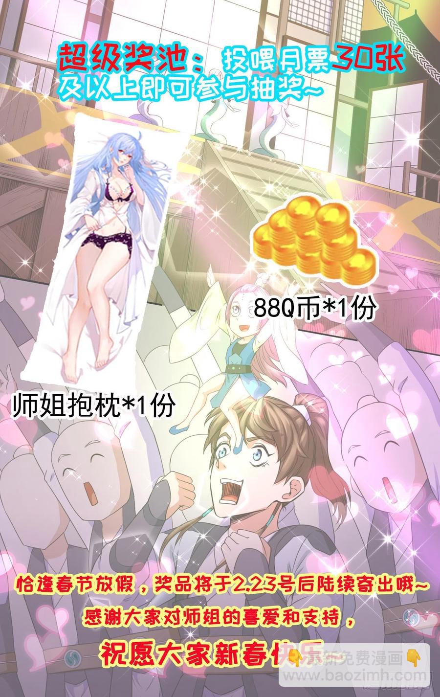 我的師姐穩得一批 - 080說了你別不信 - 7