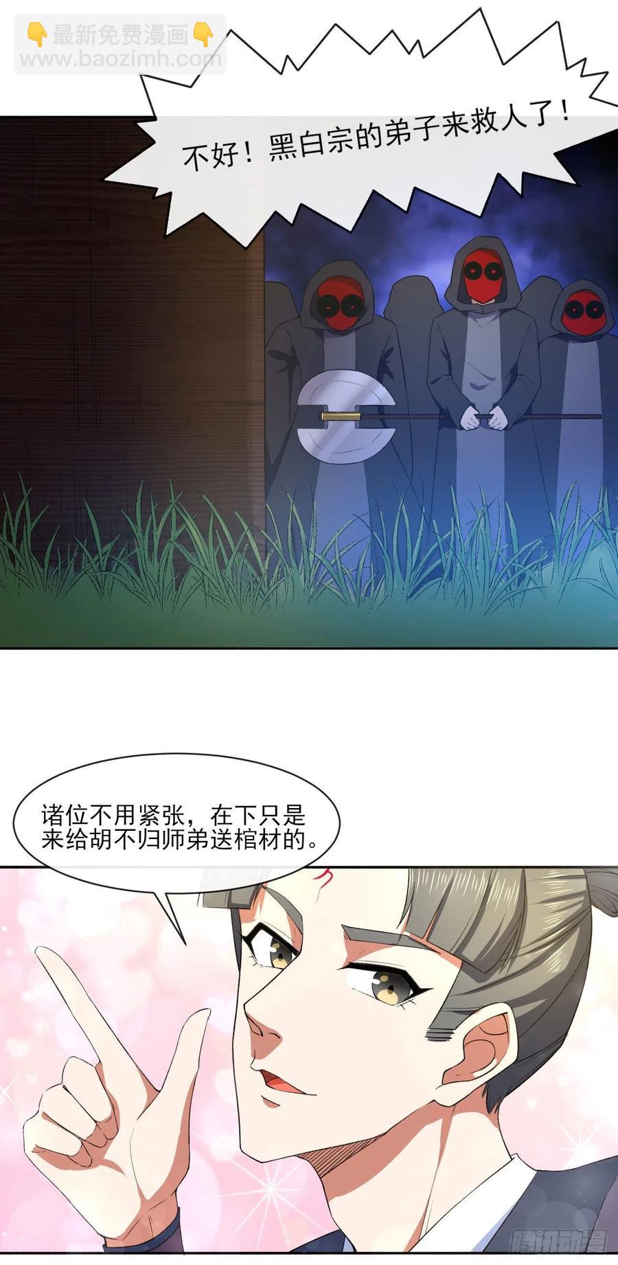 我的師姐穩得一批 - 082大哥你好 - 1