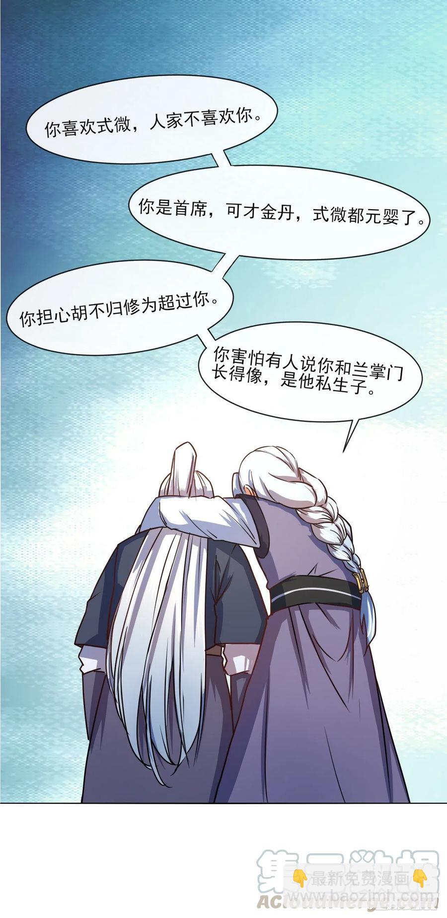 我的師姐穩得一批 - 084東方予之想變強 - 7