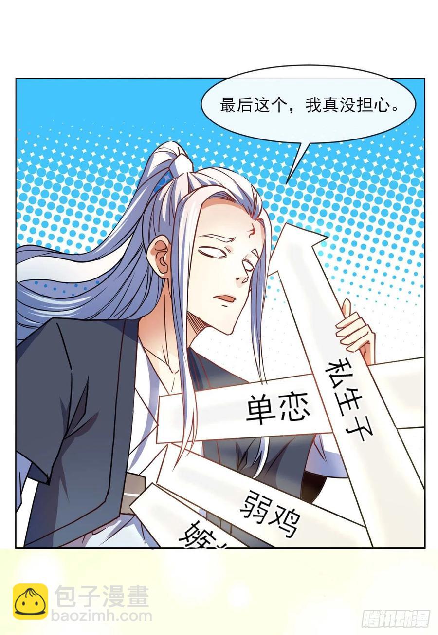 我的師姐穩得一批 - 084東方予之想變強 - 2