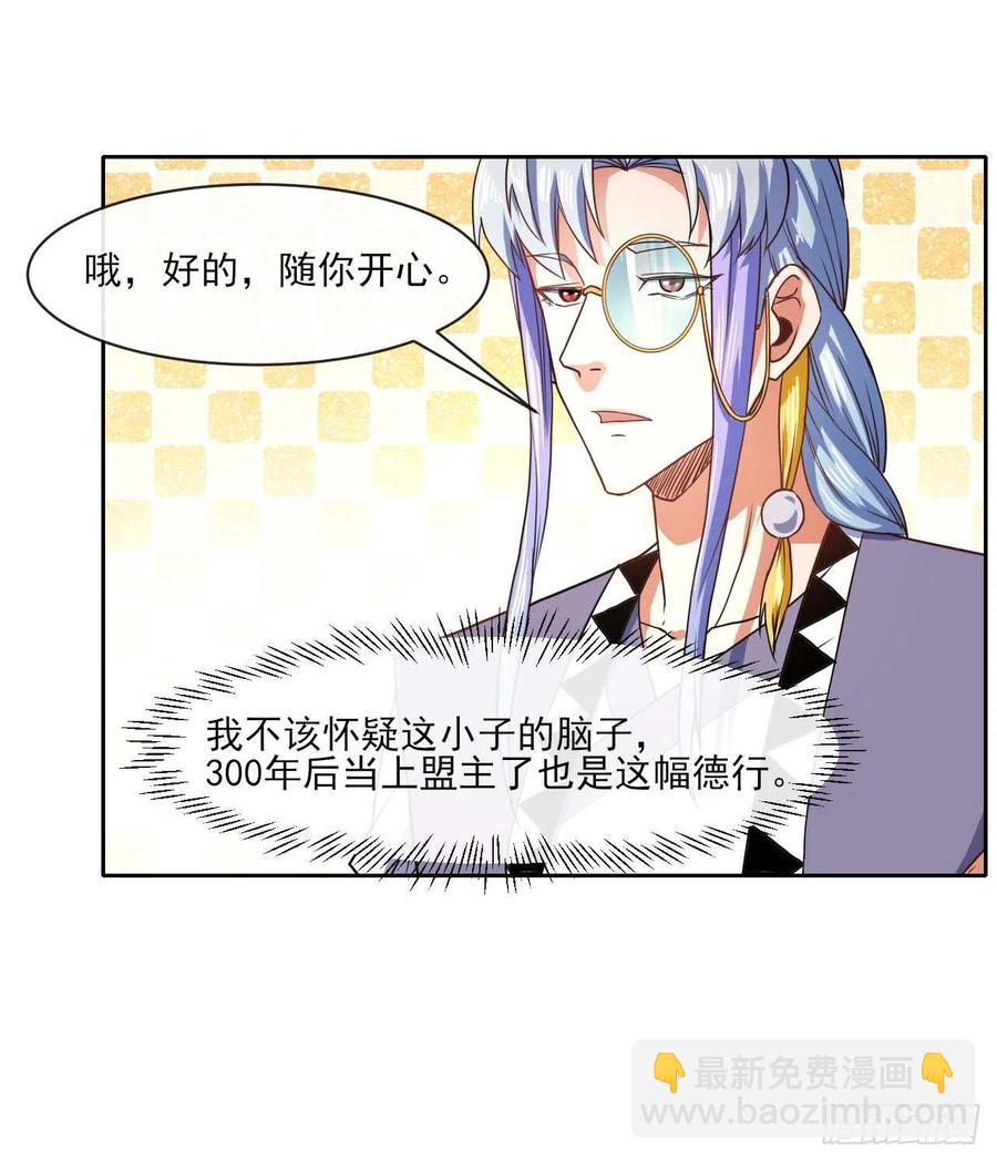 我的師姐穩得一批 - 084東方予之想變強 - 7