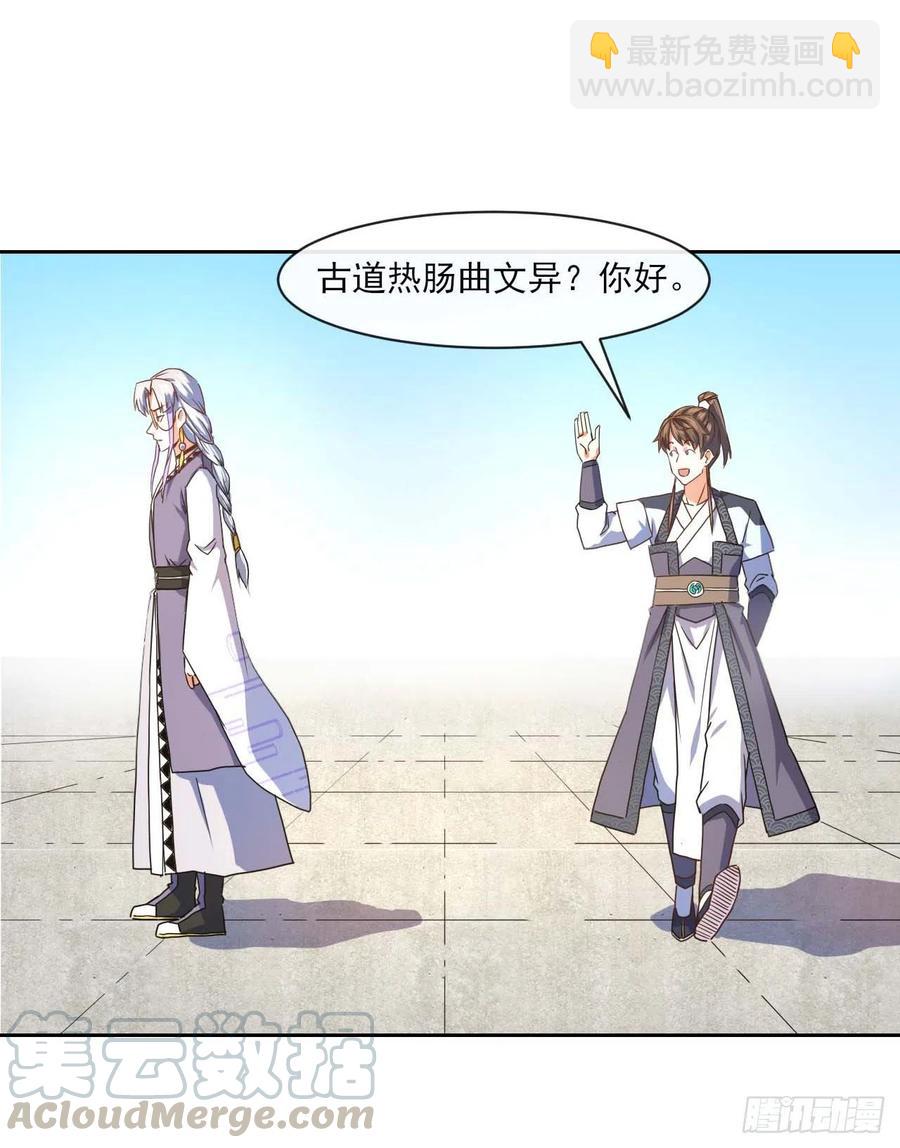 我的師姐穩得一批 - 084東方予之想變強 - 2