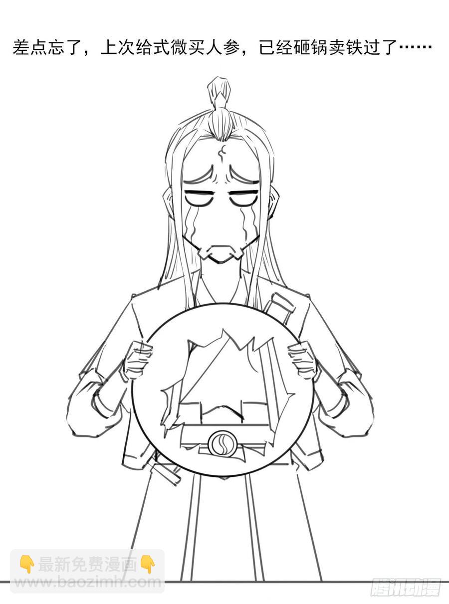 我的師姐穩得一批 - 084東方予之想變強 - 5