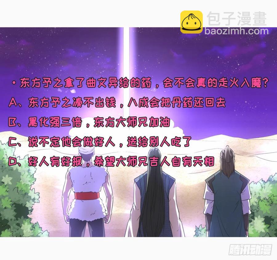 我的師姐穩得一批 - 084東方予之想變強 - 6