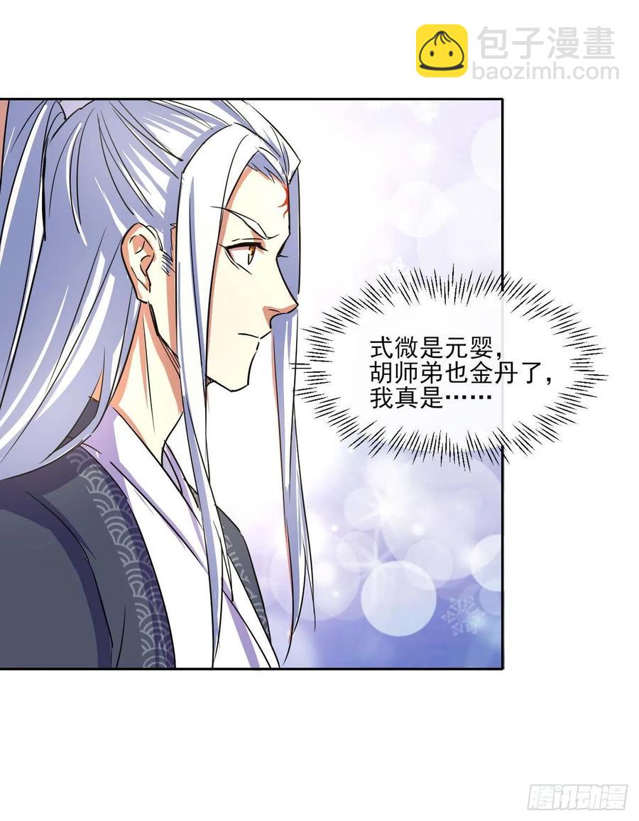 我的師姐穩得一批 - 084東方予之想變強 - 7