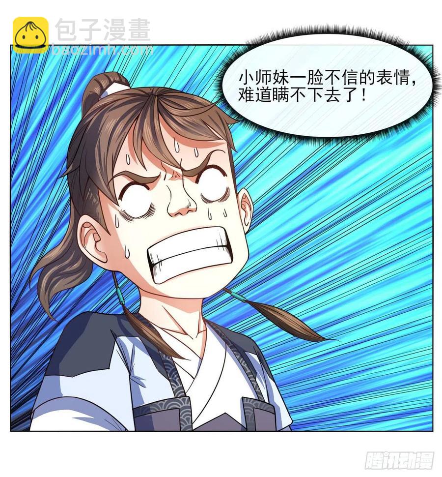 我的師姐穩得一批 - 086魔宗浮出水面 - 3