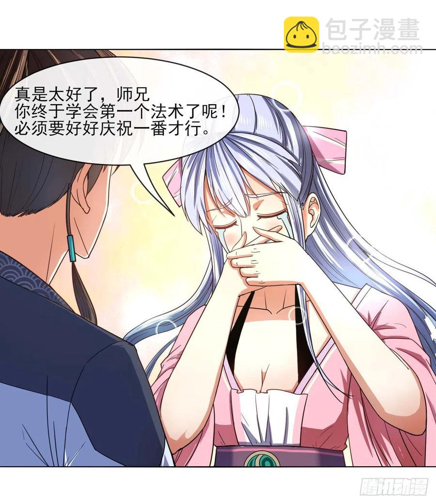 我的師姐穩得一批 - 086魔宗浮出水面 - 4