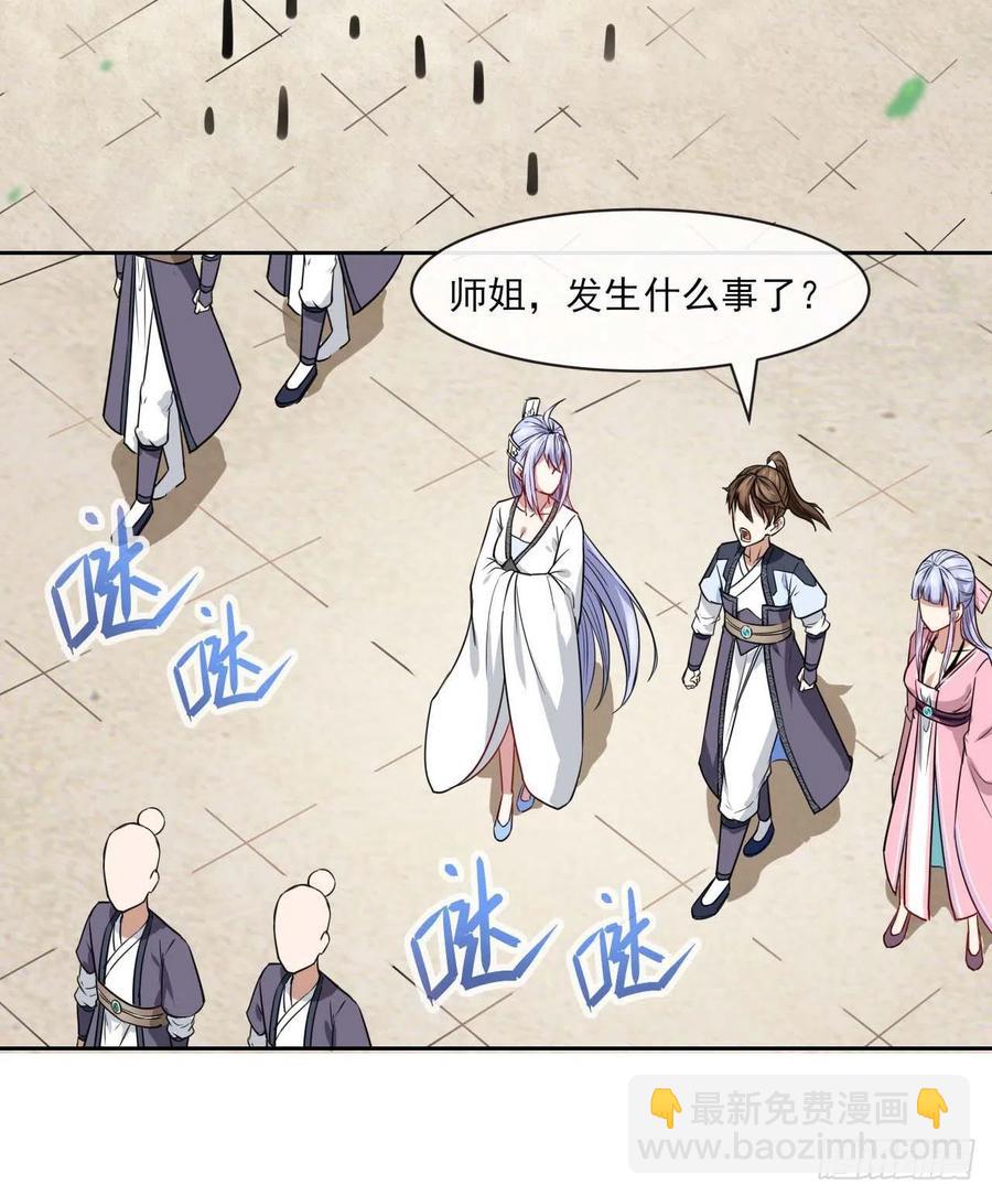 我的師姐穩得一批 - 086魔宗浮出水面 - 6