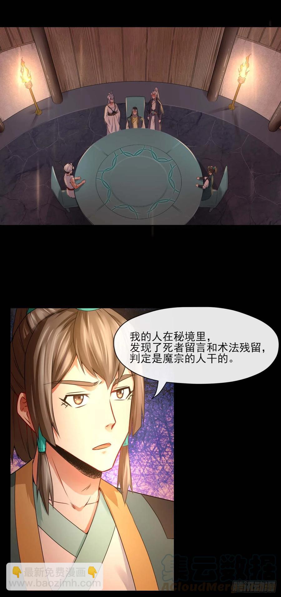 我的師姐穩得一批 - 086魔宗浮出水面 - 1