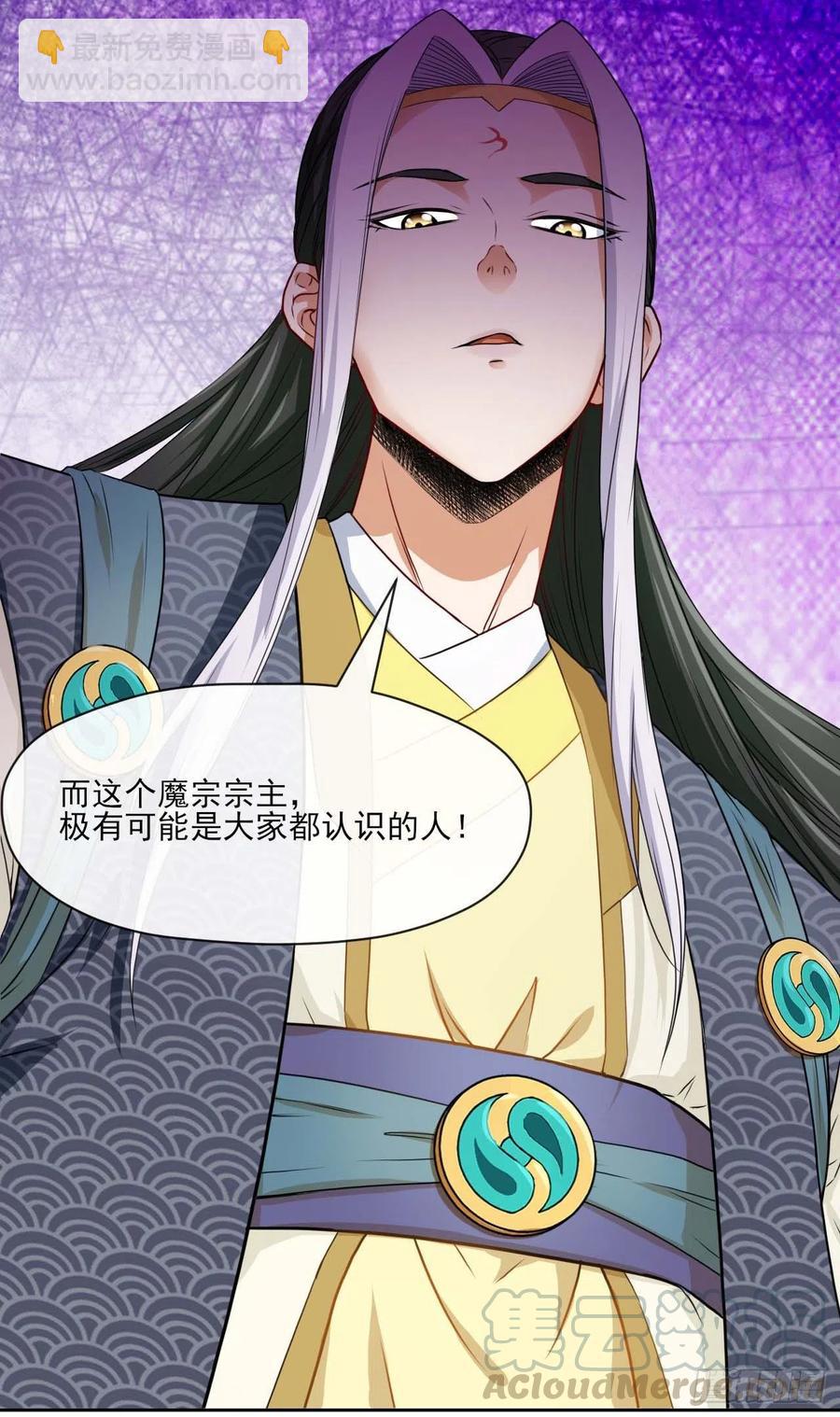 我的師姐穩得一批 - 086魔宗浮出水面 - 1