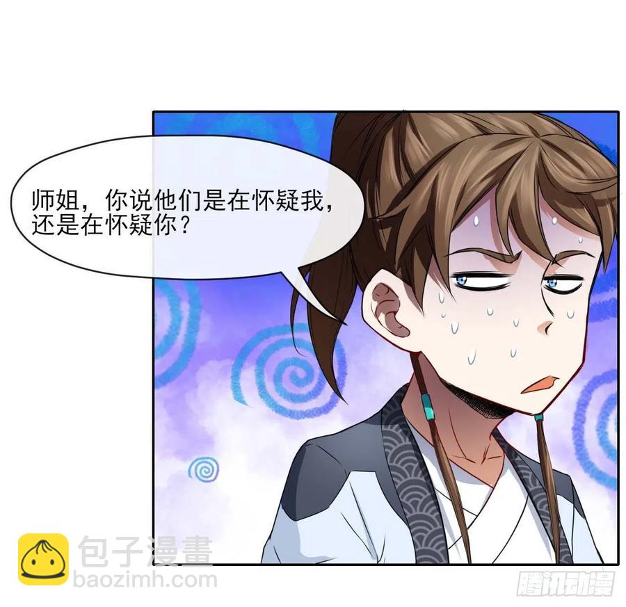 我的師姐穩得一批 - 086魔宗浮出水面 - 3