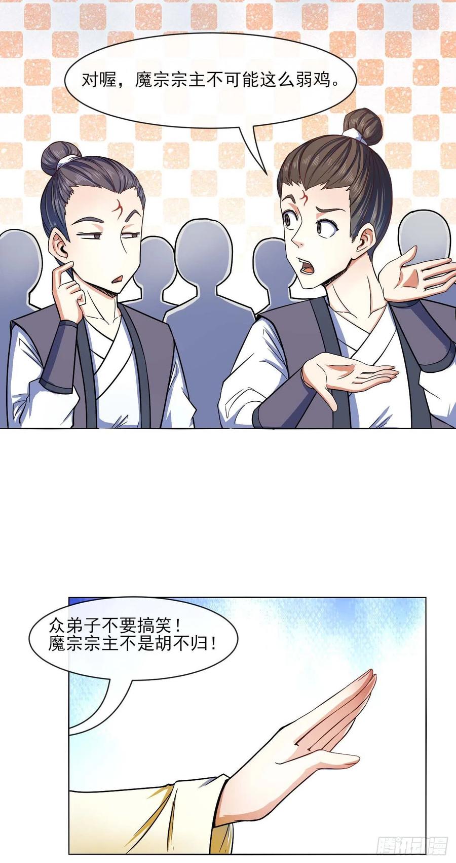 我的师姐稳得一批 - 086魔宗浮出水面 - 7