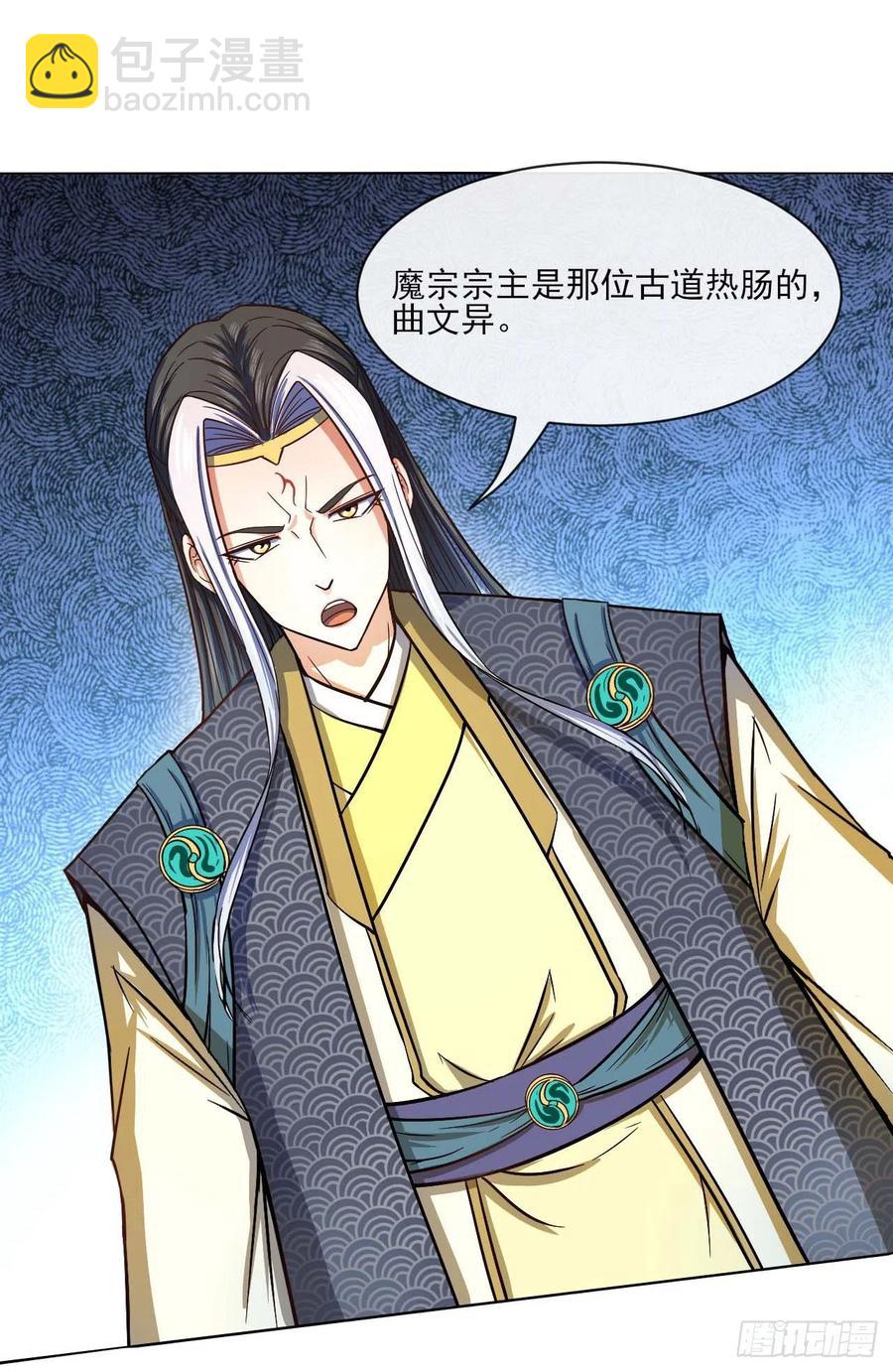 我的師姐穩得一批 - 086魔宗浮出水面 - 8