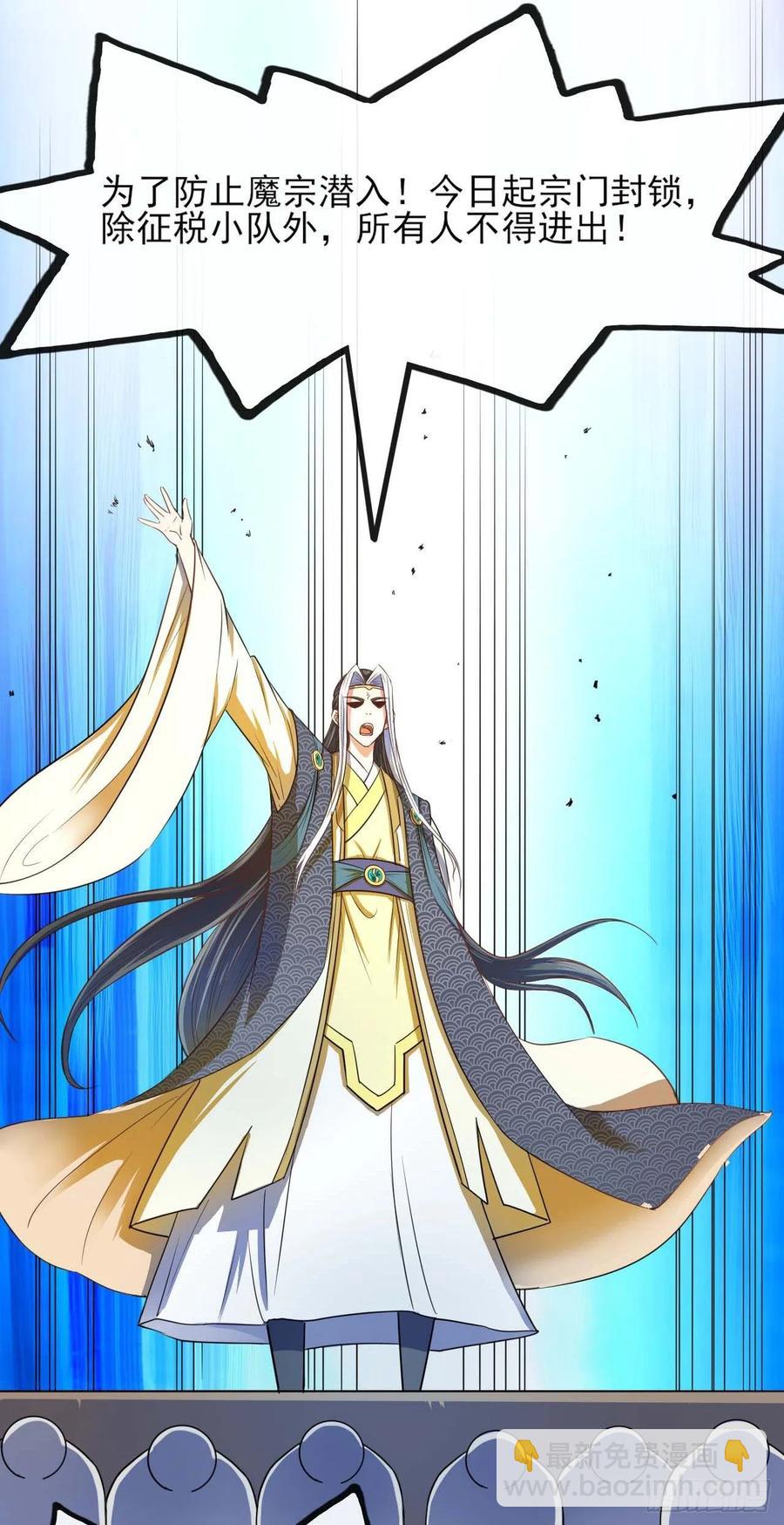 我的師姐穩得一批 - 086魔宗浮出水面 - 4