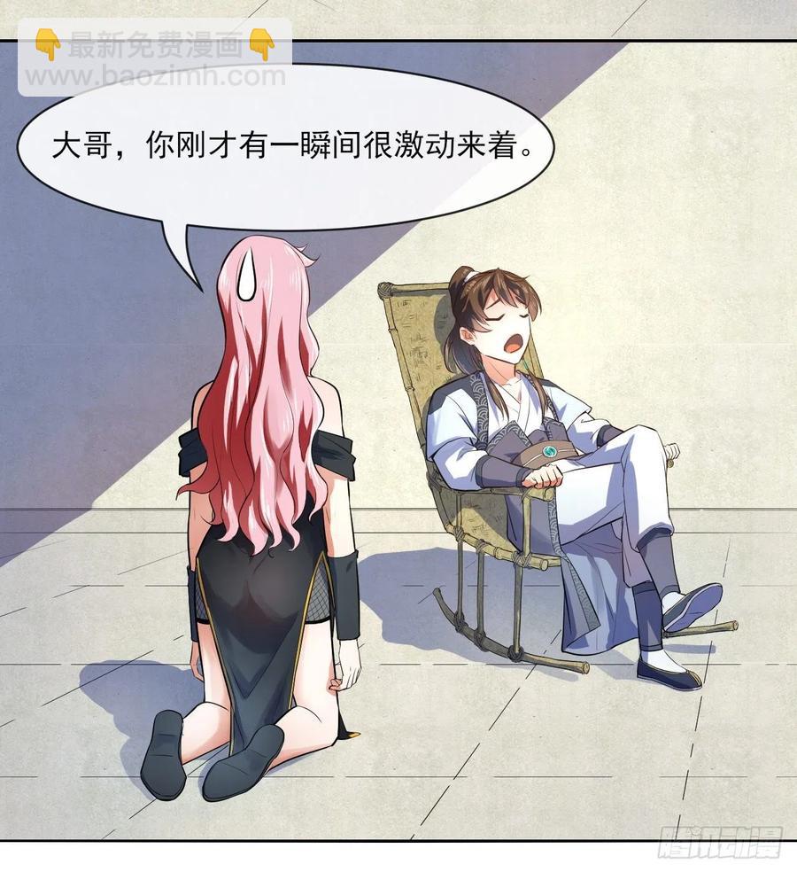 我的師姐穩得一批 - 090爲何修仙(1/2) - 3