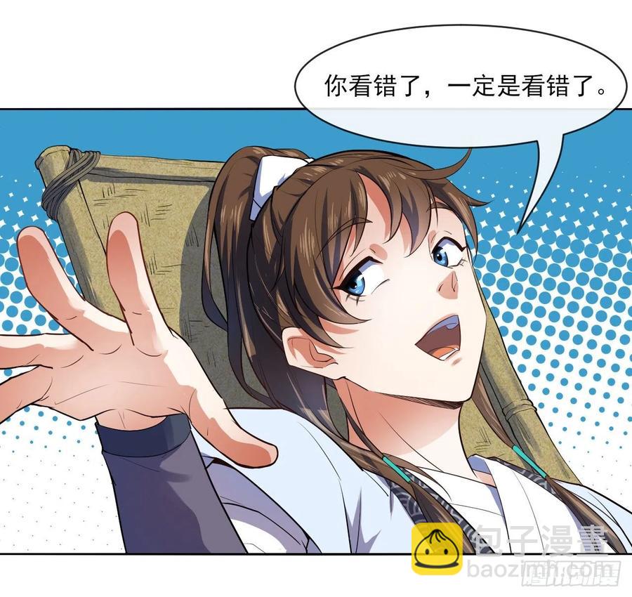 我的師姐穩得一批 - 090爲何修仙(1/2) - 4