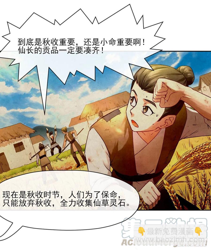 我的師姐穩得一批 - 090爲何修仙(1/2) - 5