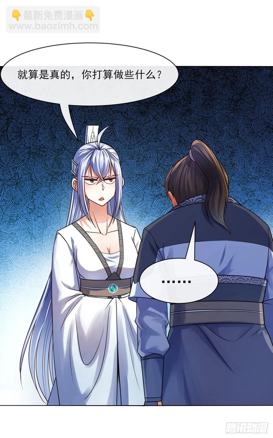 我的師姐穩得一批 - 090爲何修仙(1/2) - 2