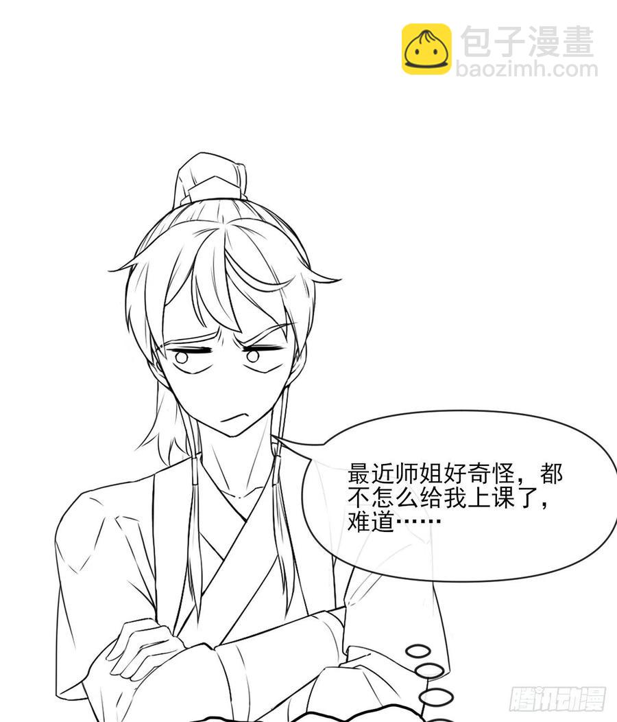 我的師姐穩得一批 - 090爲何修仙(2/2) - 1