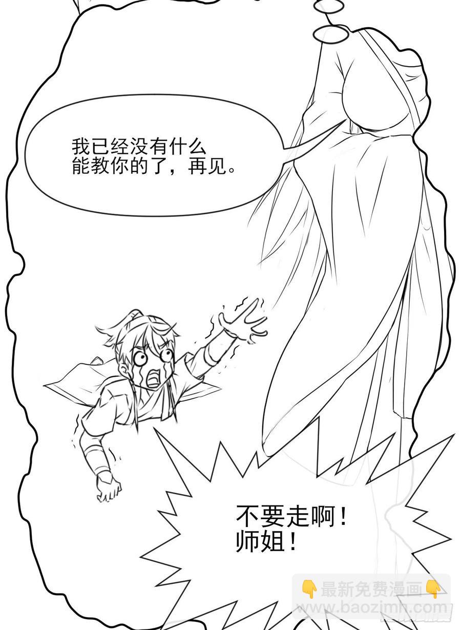 我的師姐穩得一批 - 090爲何修仙(2/2) - 2