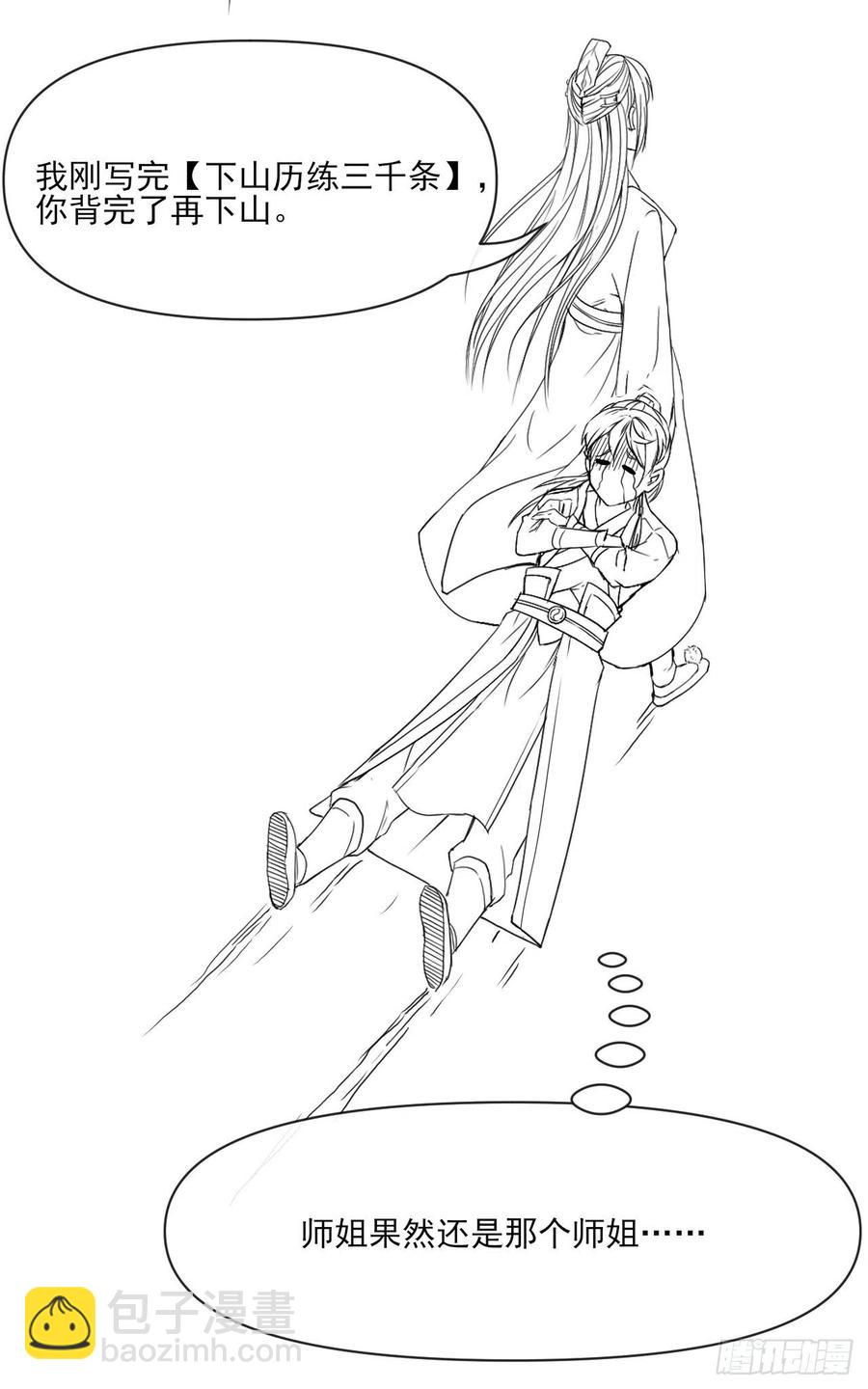 我的師姐穩得一批 - 090爲何修仙(2/2) - 2