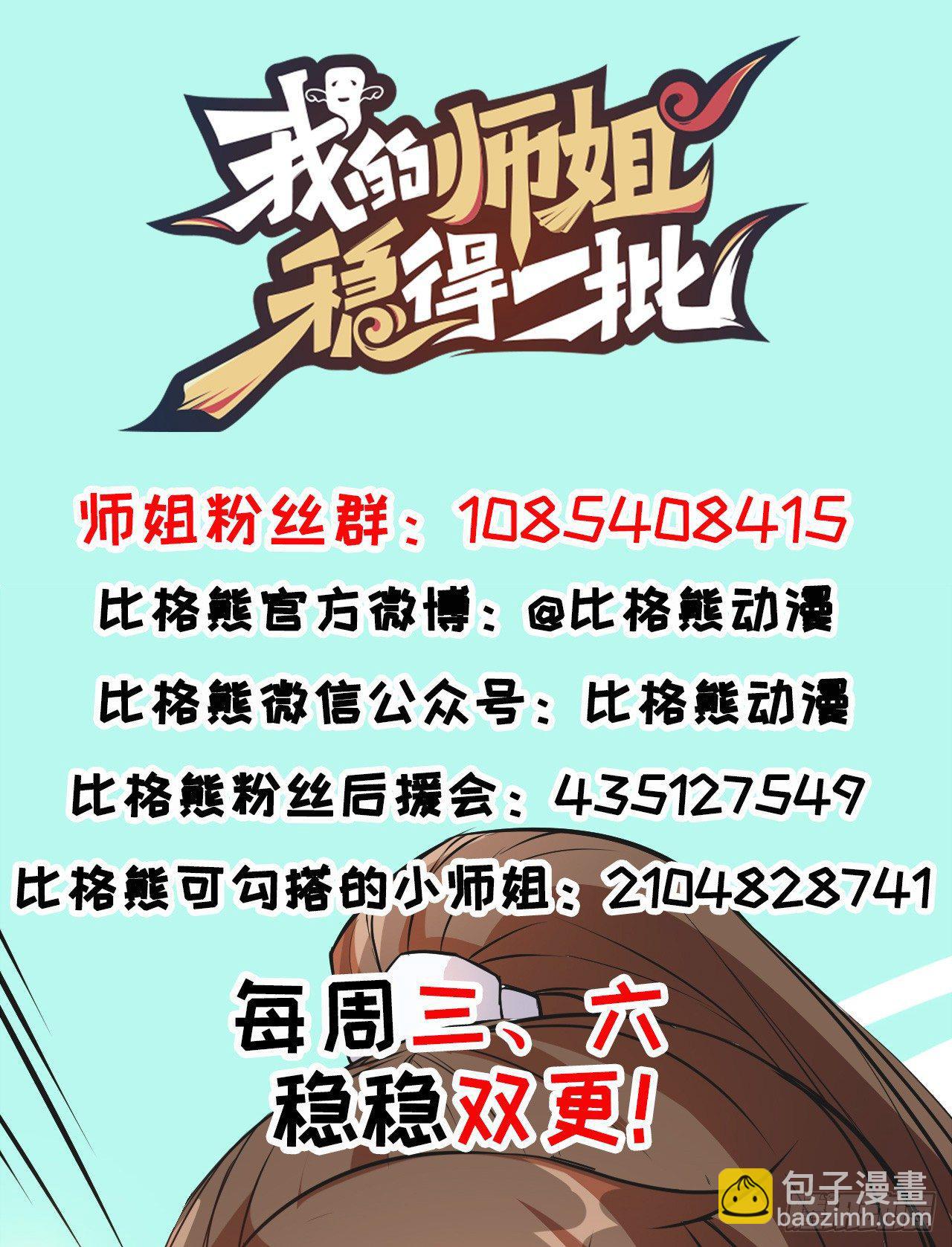 我的師姐穩得一批 - 009十友上仙 - 4