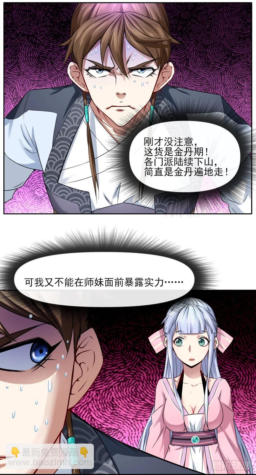 我的師姐穩得一批 - 092仙長來了(1/2) - 5