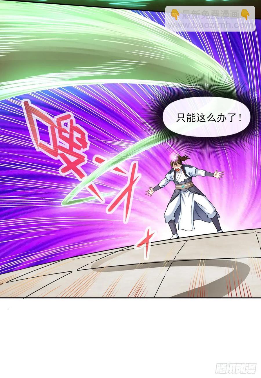 我的師姐穩得一批 - 092仙長來了(1/2) - 7