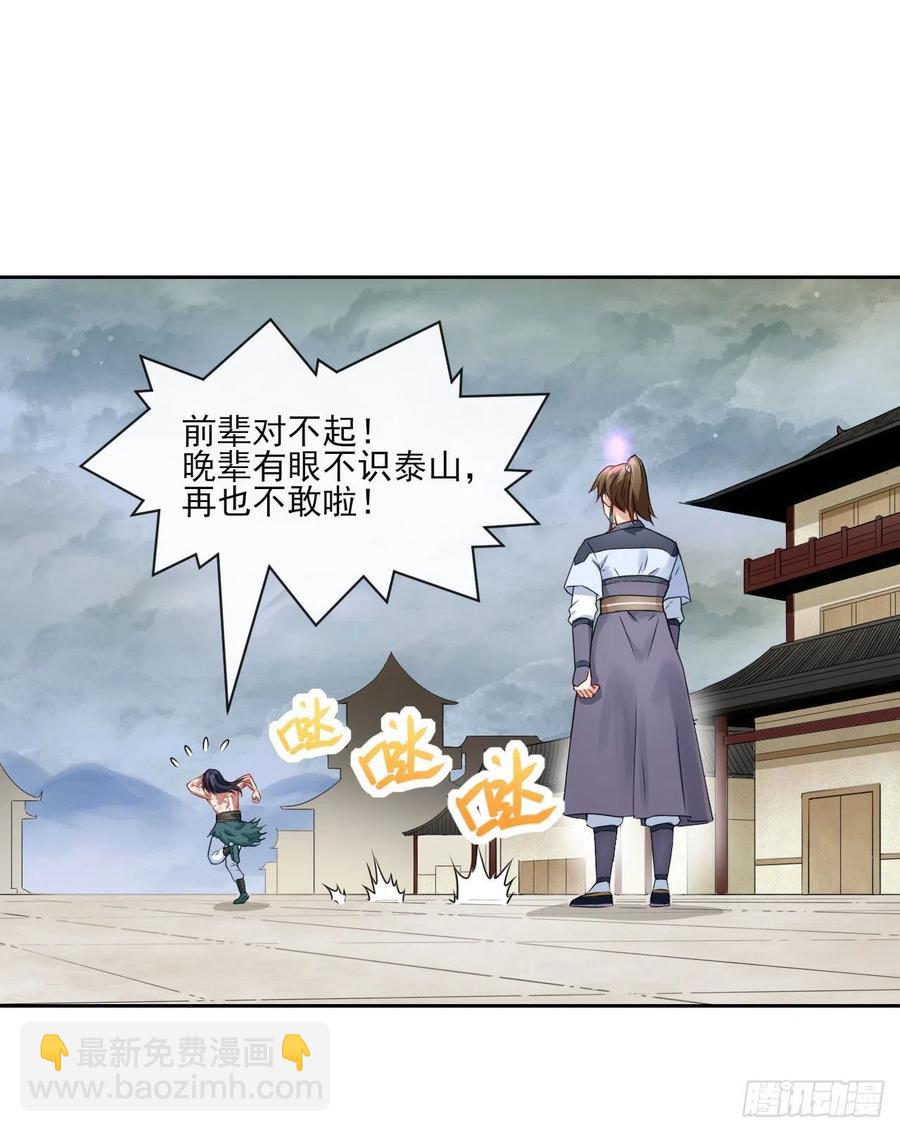 我的師姐穩得一批 - 092仙長來了(1/2) - 6