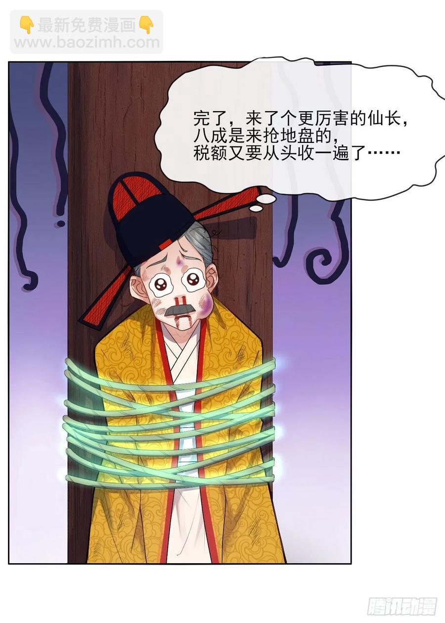 我的師姐穩得一批 - 092仙長來了(1/2) - 4