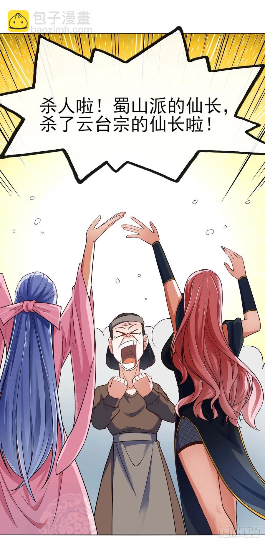 我的師姐穩得一批 - 094頂級攪屎棍(1/2) - 4