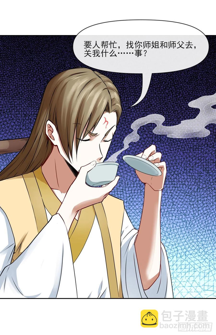 我的師姐穩得一批 - 094頂級攪屎棍(1/2) - 7