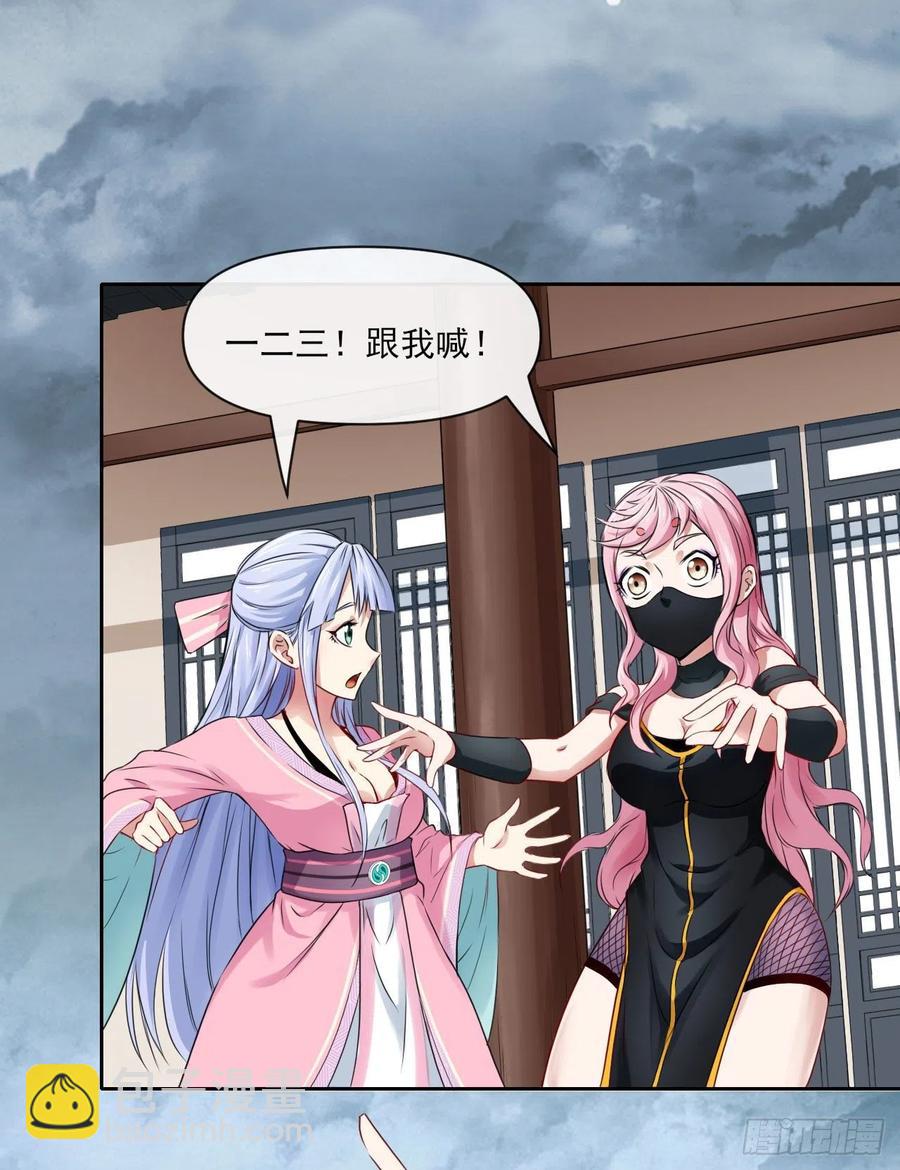 我的師姐穩得一批 - 094頂級攪屎棍(1/2) - 5