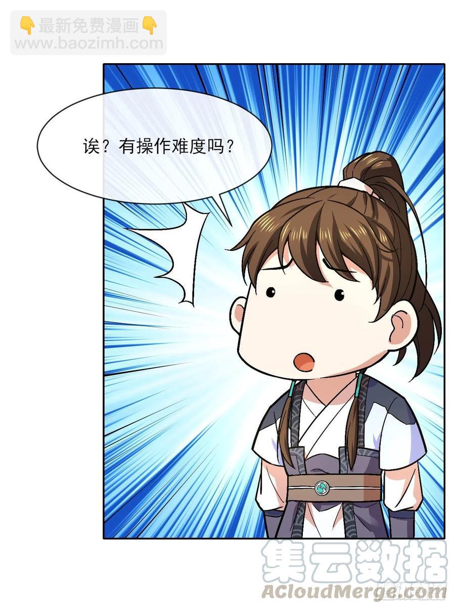 我的師姐穩得一批 - 094頂級攪屎棍(1/2) - 8