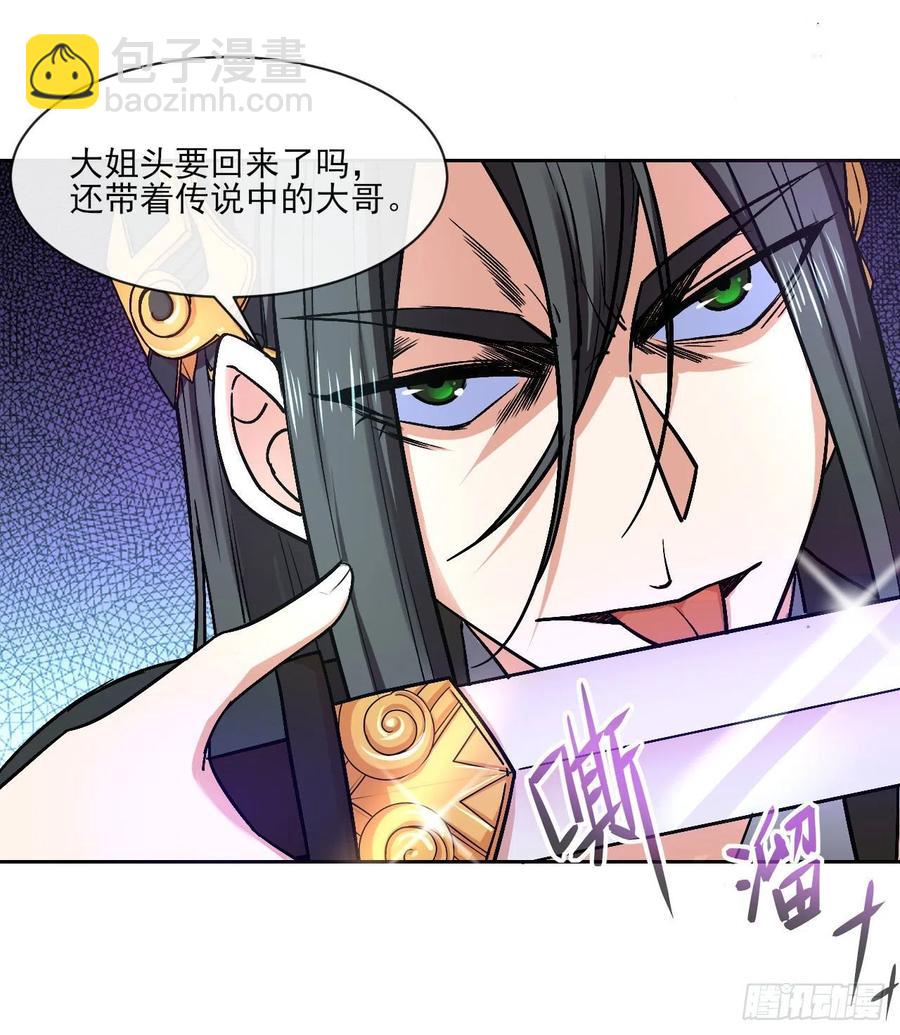 我的師姐穩得一批 - 094頂級攪屎棍(1/2) - 5