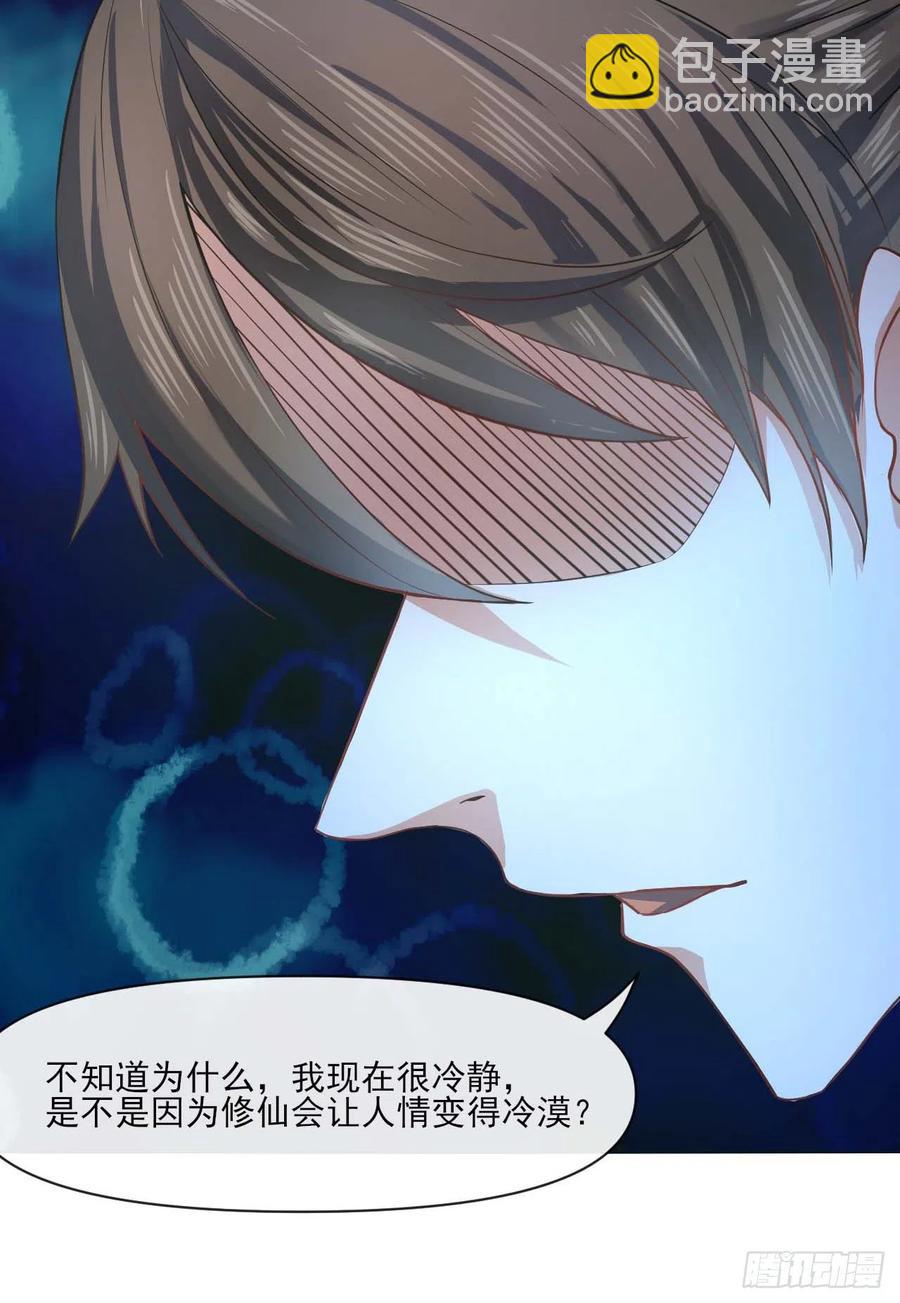 我的師姐穩得一批 - 094頂級攪屎棍(1/2) - 8