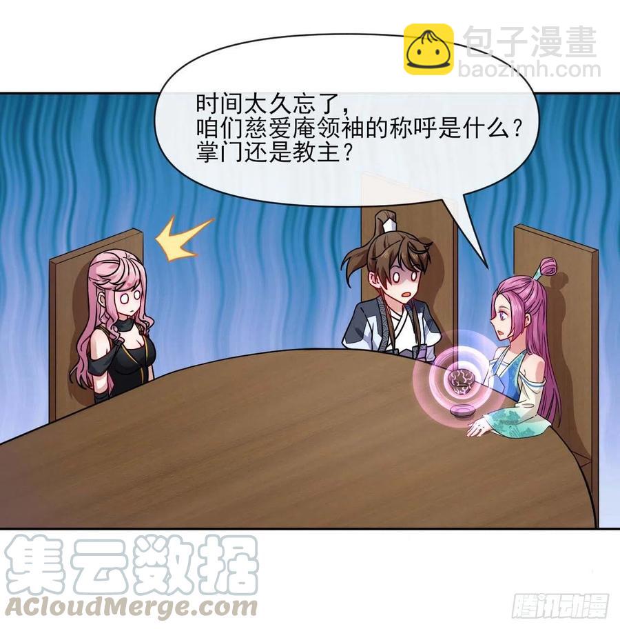 我的師姐穩得一批 - 096慈愛庵領袖 - 6