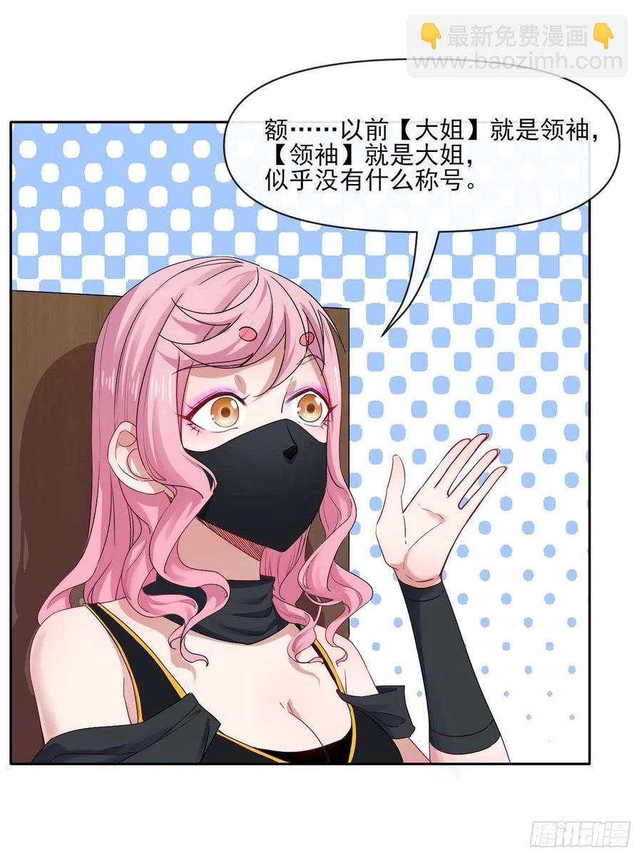 我的師姐穩得一批 - 096慈愛庵領袖 - 7