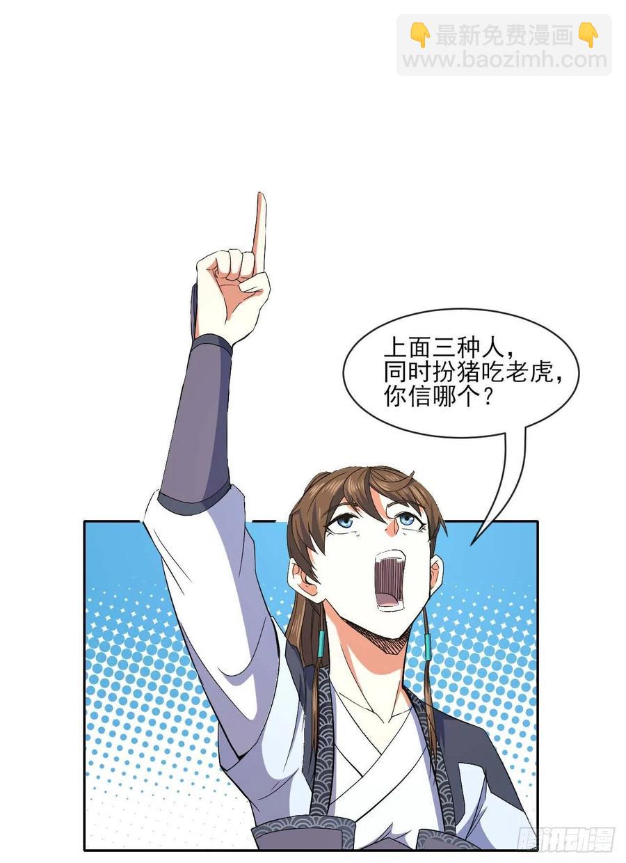 我的師姐穩得一批 - 098我攤牌了(1/2) - 3